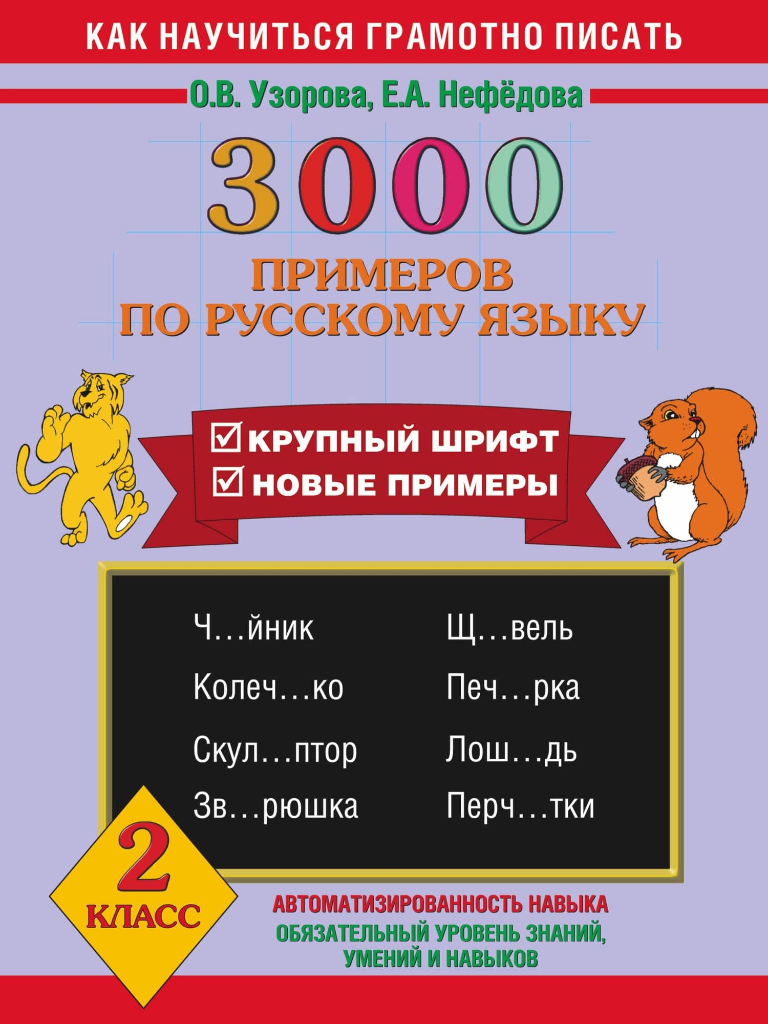 3000 примеров по русскому языку
