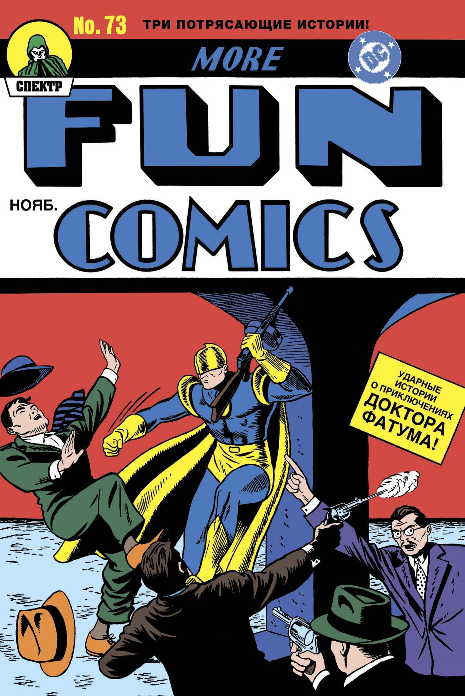 More Fun Comics #73. Первое появление Аквамена и Зеленой Стрелы — Морт Вайзингер (3)