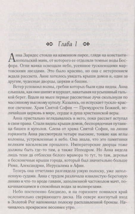 Блеск шелка — Энн Перри (2)