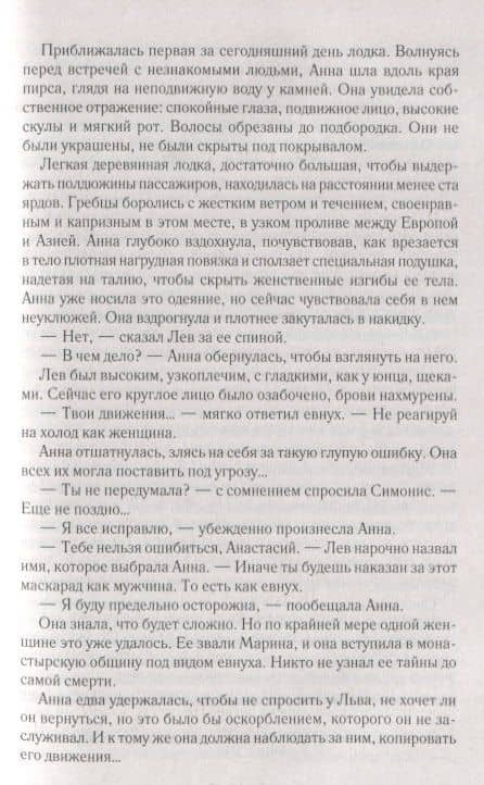 Блеск шелка — Энн Перри (3)