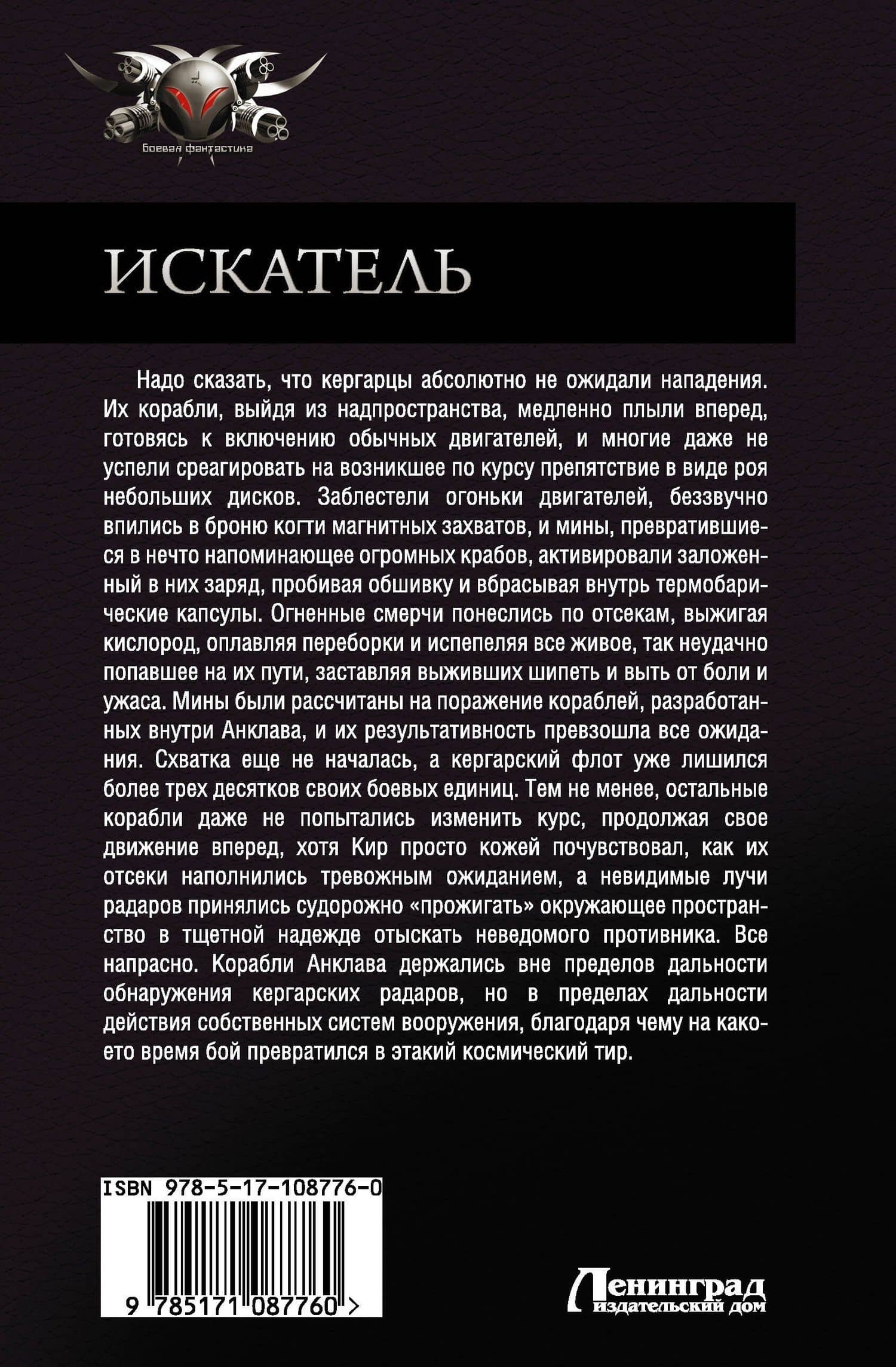 Искатель — Дмитрий Сергеевич Кружевский (2)