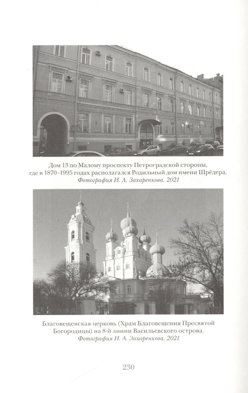 Житие Лидки Петроградской — Эдуард Кочергин (3)