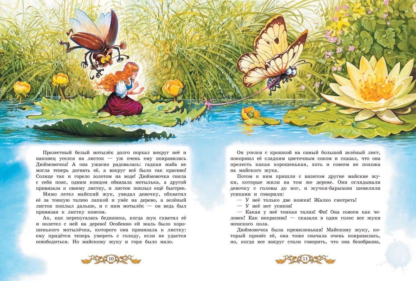 Самые любимые сказки — Андерсен Ханс Кристиан (3)