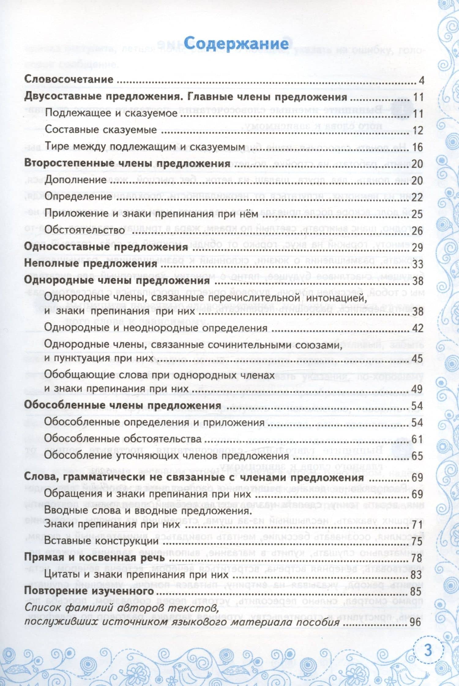 Тренажер по русскому языку. 8 класс. К учебнику С.Г. Бархударова и др. "Русский язык. 8 класс" — Елена Петровна Черногрудова (2)