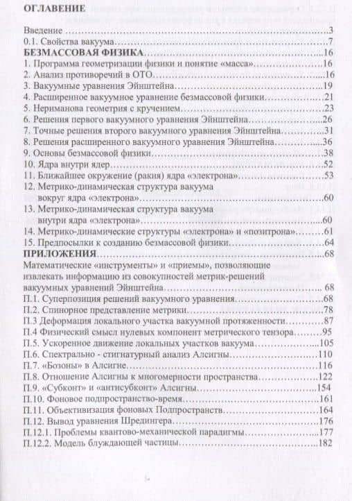 Алгебра сигнатур "Безмассовая физика" — Михаэль Гаухман (2)