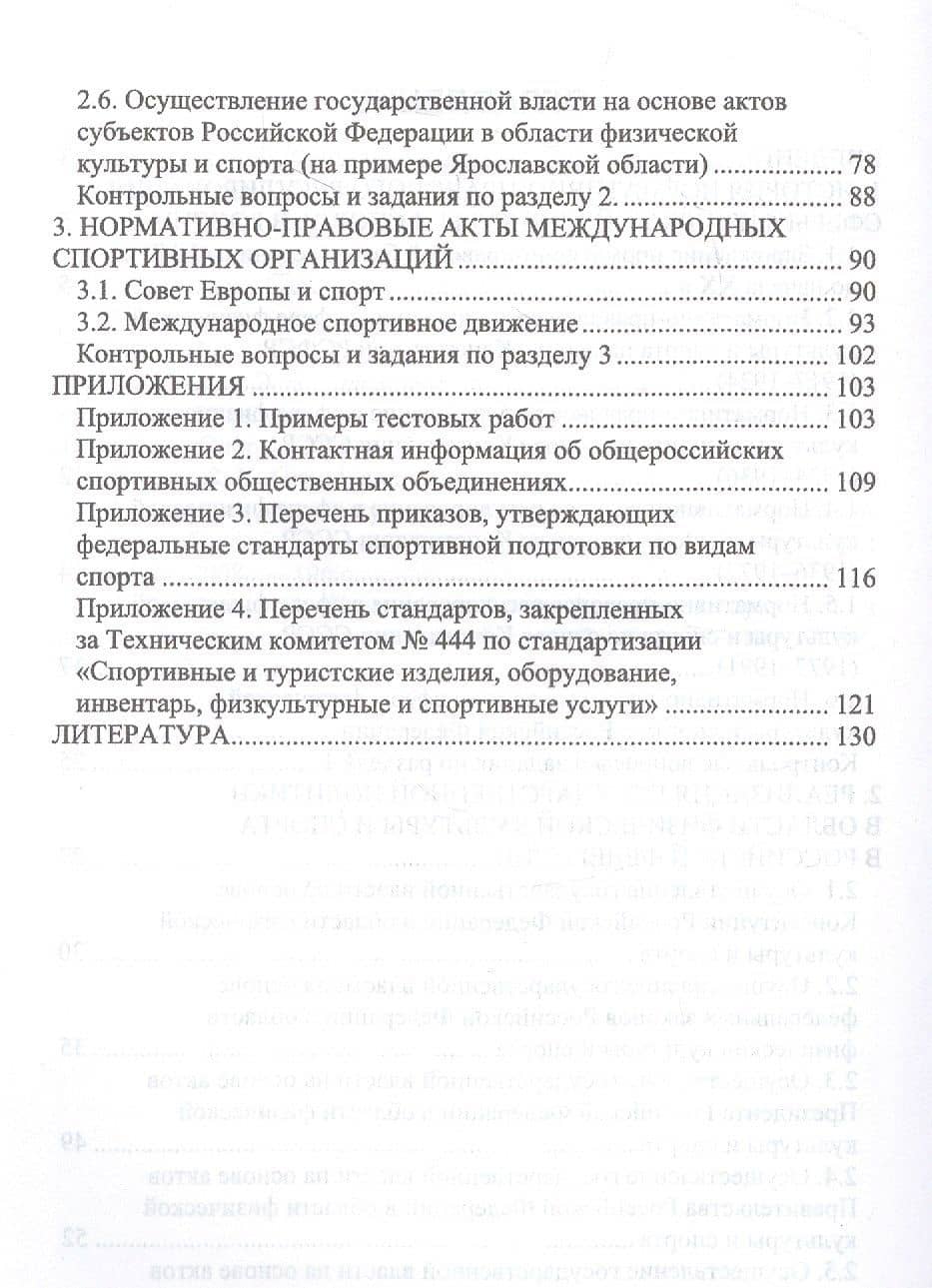 Правовые основы физической культуры и спорта в таблицах — Александр Павлович Щербак (3)