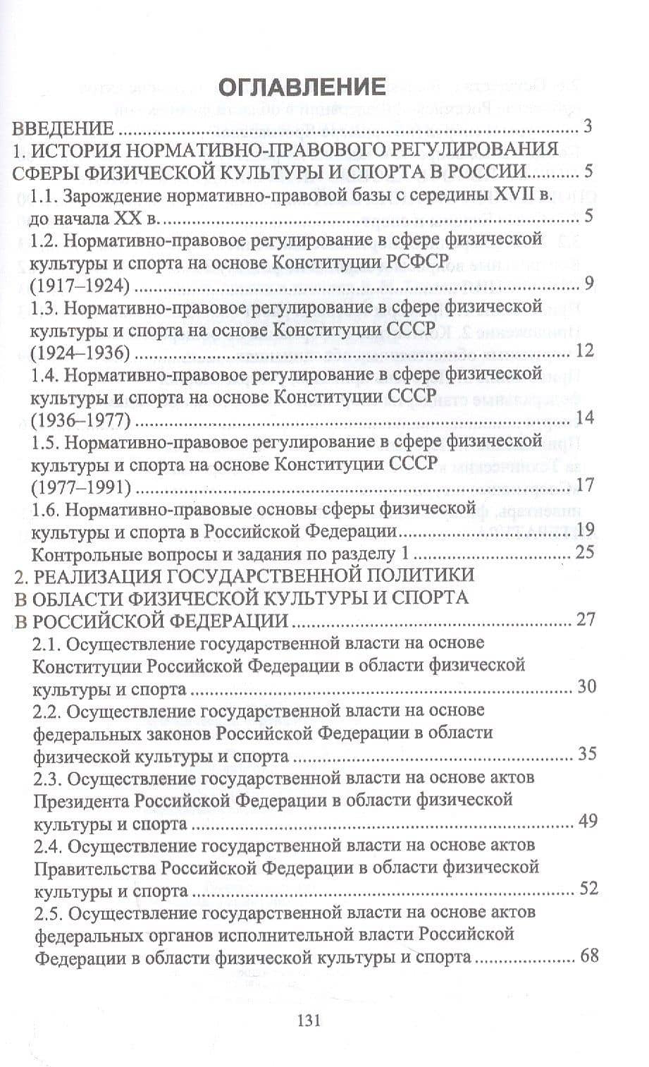 Правовые основы физической культуры и спорта в таблицах — Александр Павлович Щербак (2)