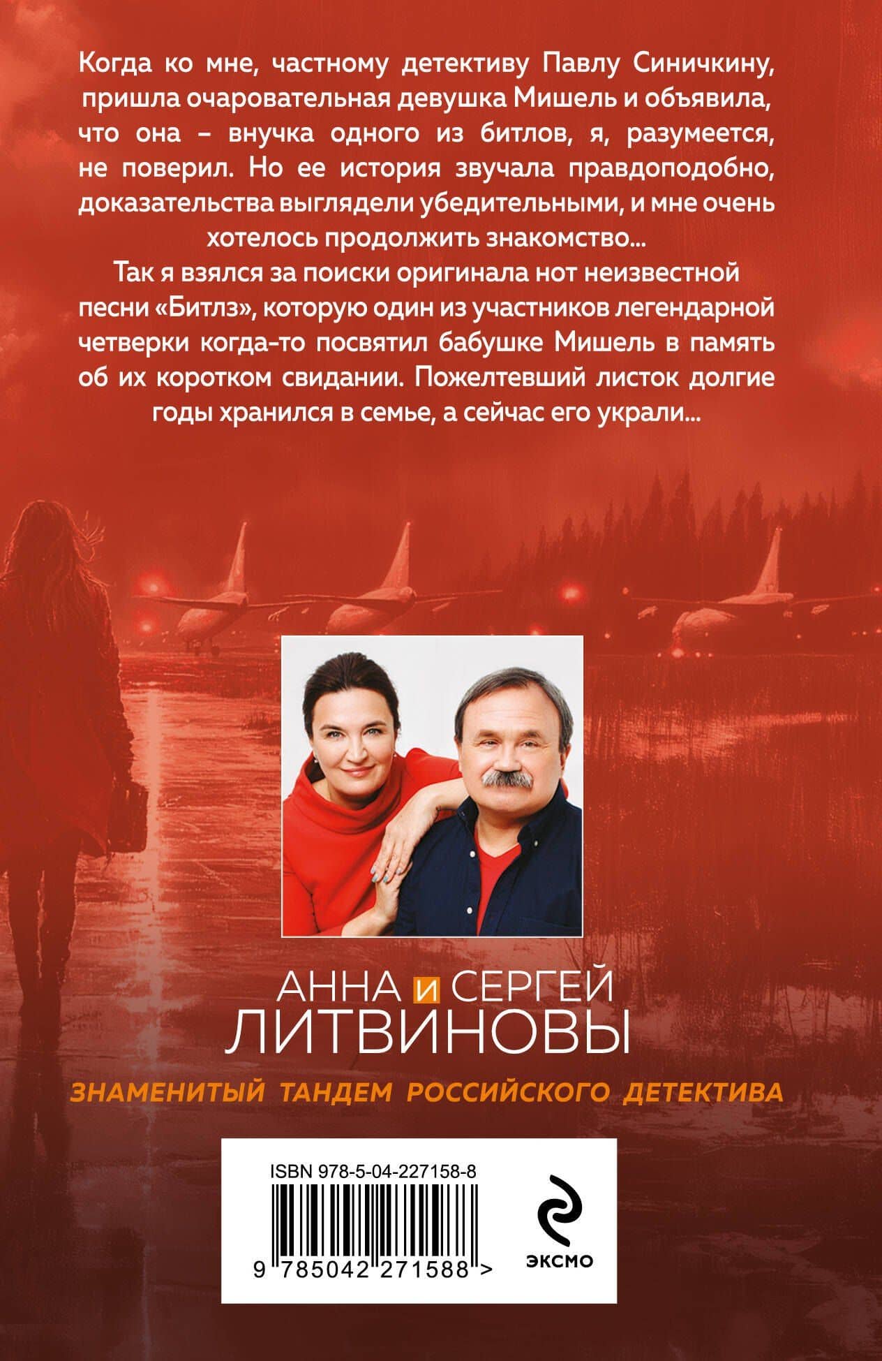 Бойся своих желаний — Сергей Витальевич Литвинов (2)