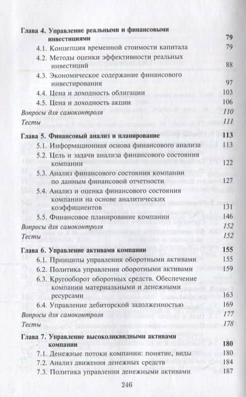Финансовый менеджмент. Учебник — Нодари Дарчоевич Эриашвили (3)