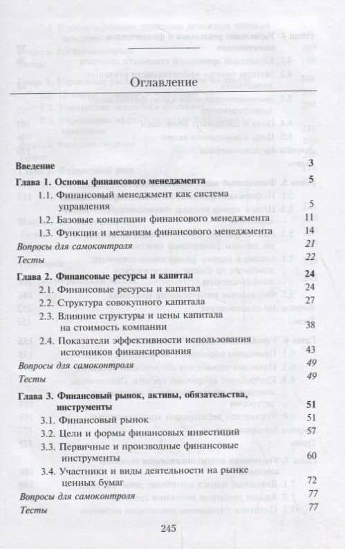 Финансовый менеджмент. Учебник — Нодари Дарчоевич Эриашвили (2)