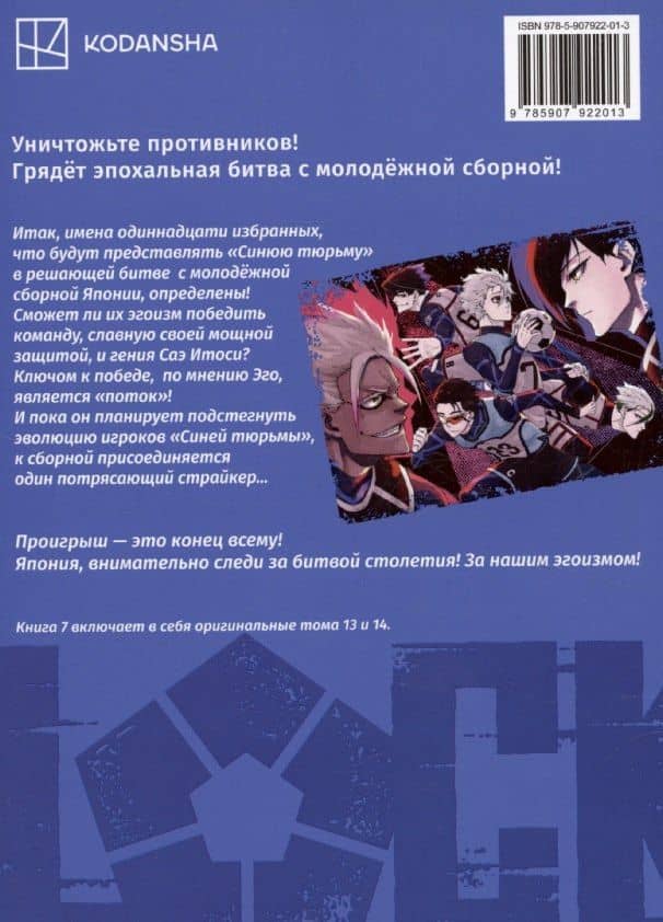 Синяя тюрьма: Блю Лок. Том 7 (BLUE LOCK: Синяя тюрьма). Манга — Мунэюки Канэсиро (2)