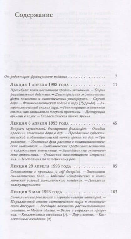 Экономическая антропология. Курс лекций в Коллеж де Франс (1992-1993) — Пьер Бурдье (2)
