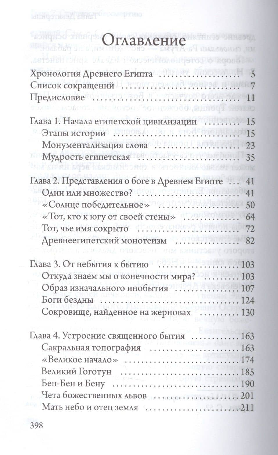 Религия Древнего Египта. Ч. 1. Земля и боги — Ольга Зубова