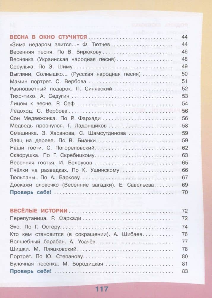 Чтение. 3 класс. Учебник. В 2-х частях. Часть 2 (для обучающихся с интеллектуальными нарушениями) — Светлана Юрьевна Ильина (3)