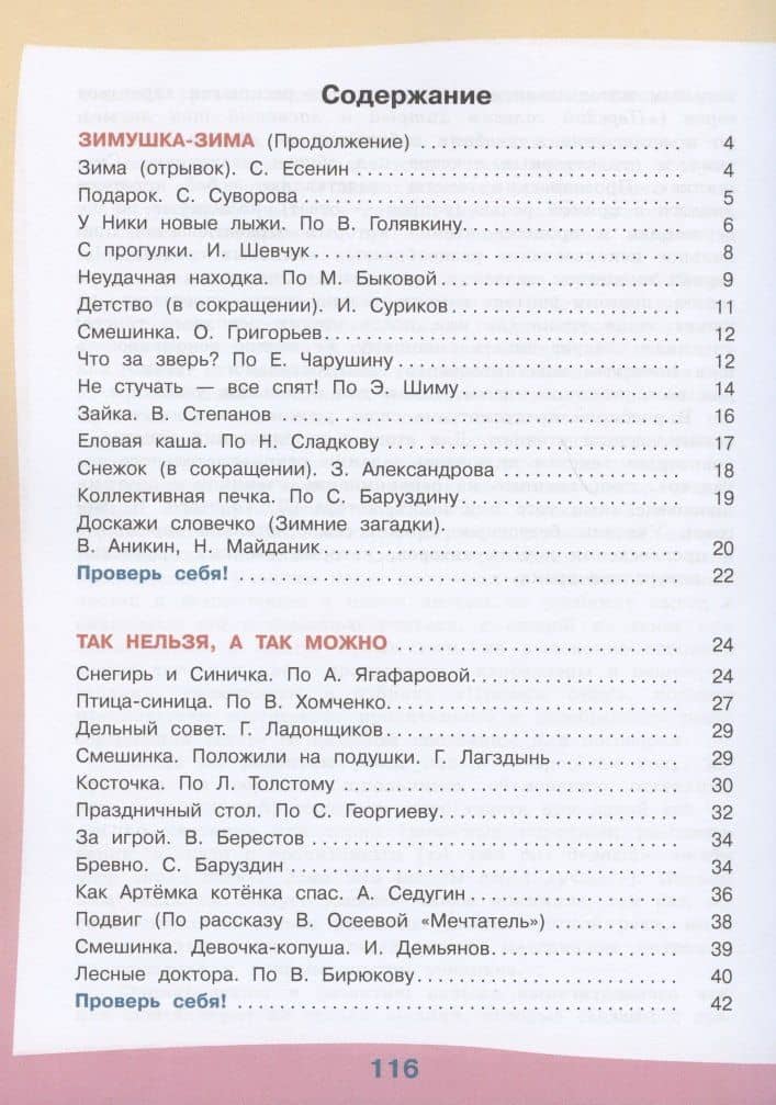 Чтение. 3 класс. Учебник. В 2-х частях. Часть 2 (для обучающихся с интеллектуальными нарушениями) — Светлана Юрьевна Ильина (2)