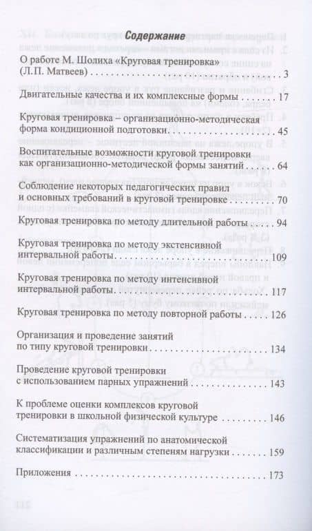 Круговая тренировка — М. А. Ефременко (2)