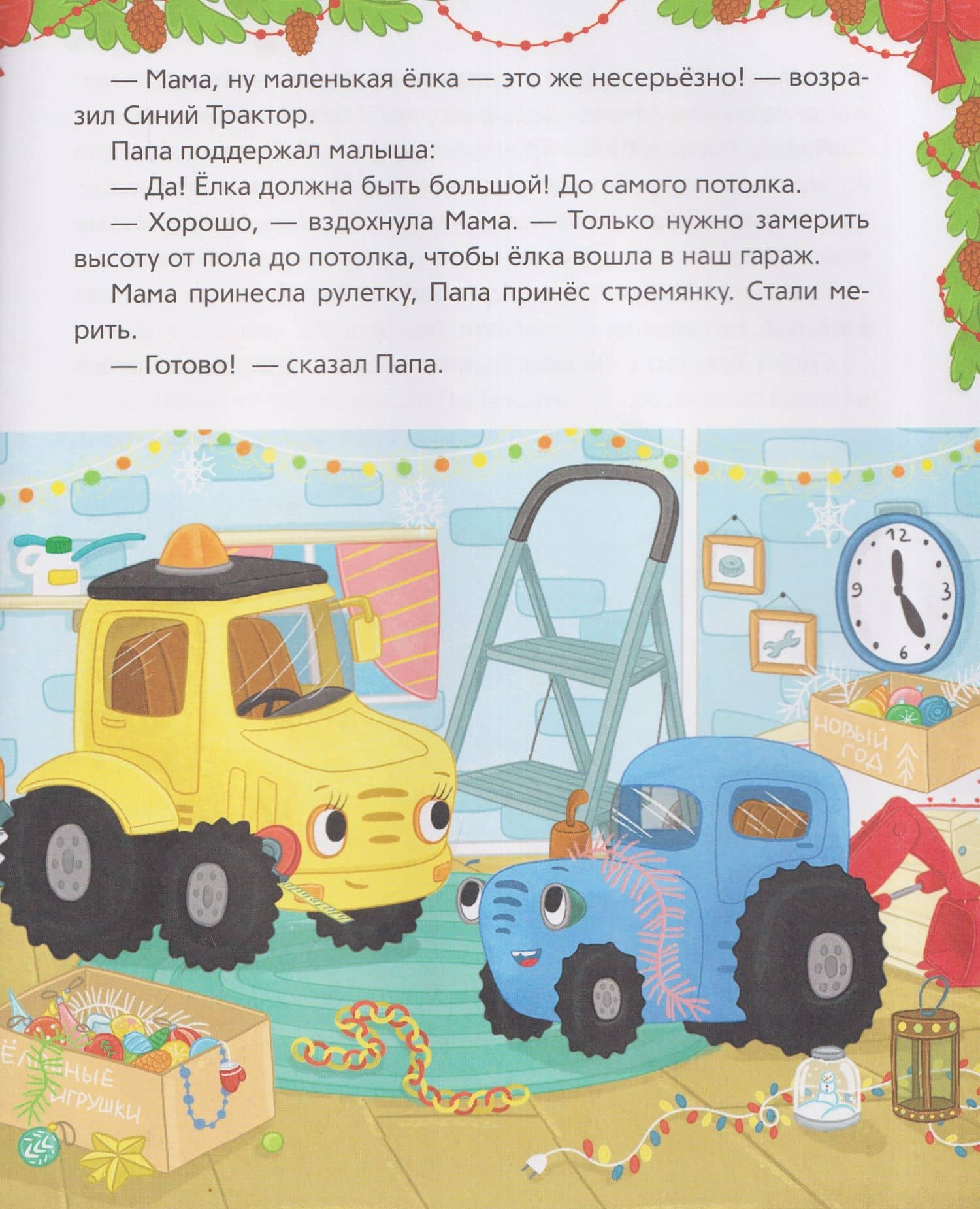 Синий Трактор. Самый лучший Новый год — Алена Глазова (3)