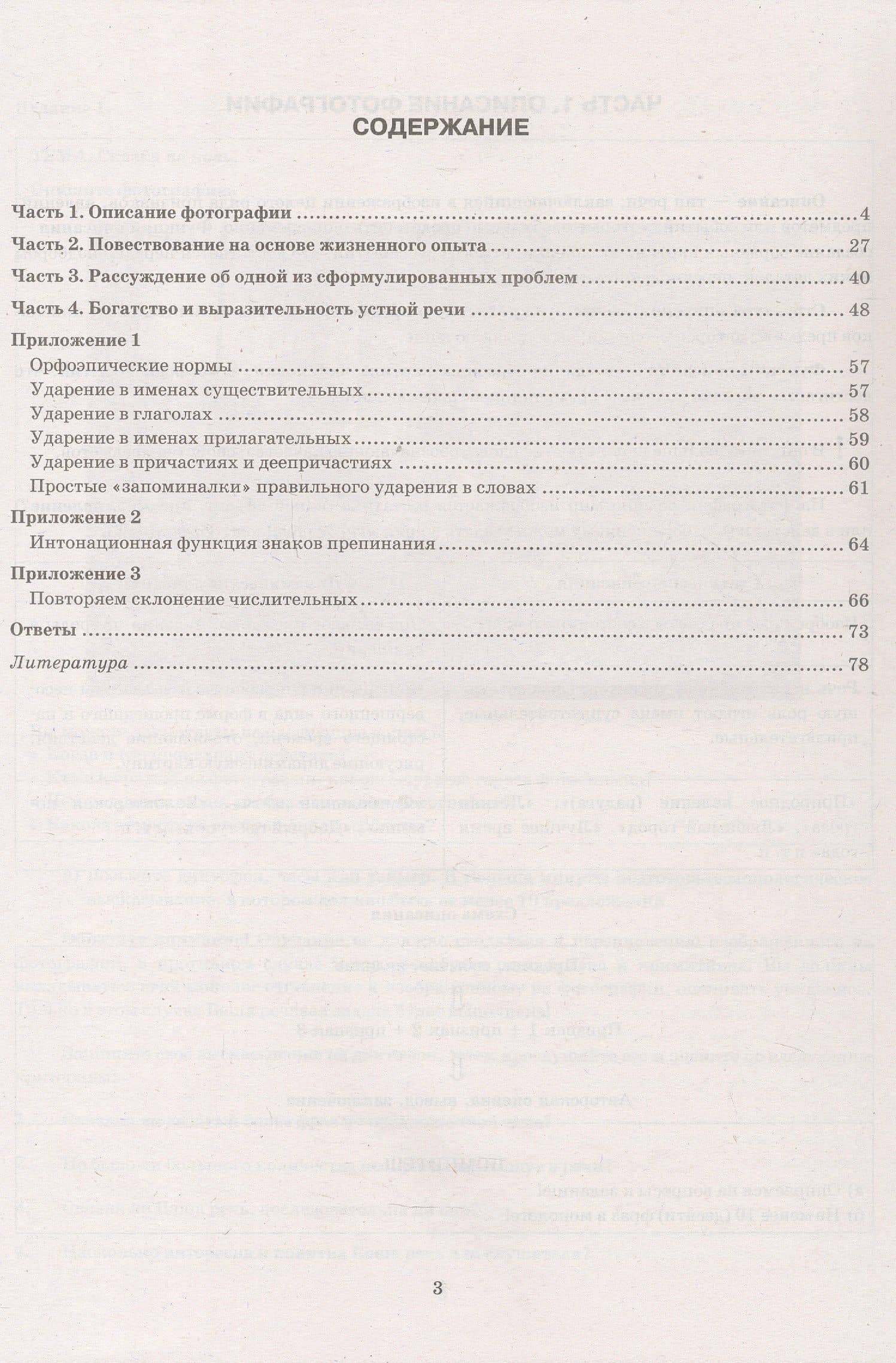 ОГЭ 2027. Русский язык. Экзаменационный тренажёр. Итоговое собеседование для выпускников основной школы — Галина Тимофеевна Егораева (2)