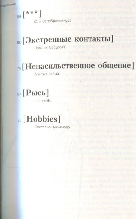 Дружба. Рассказы, написанные женщинами и небинарными людьми (3)