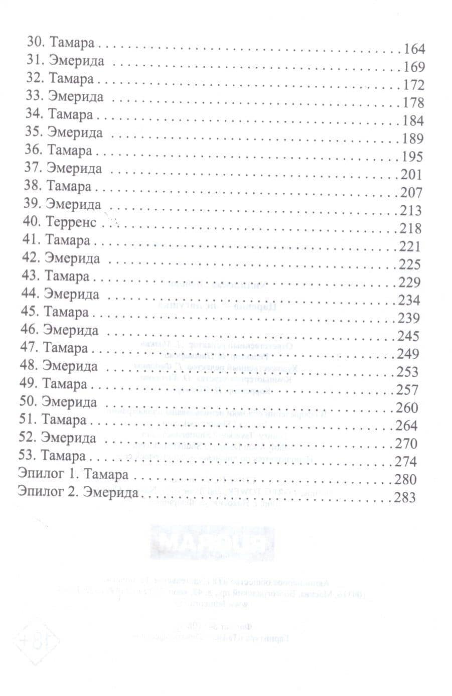 Царевна не лягушка — Любовь Хилинская (3)