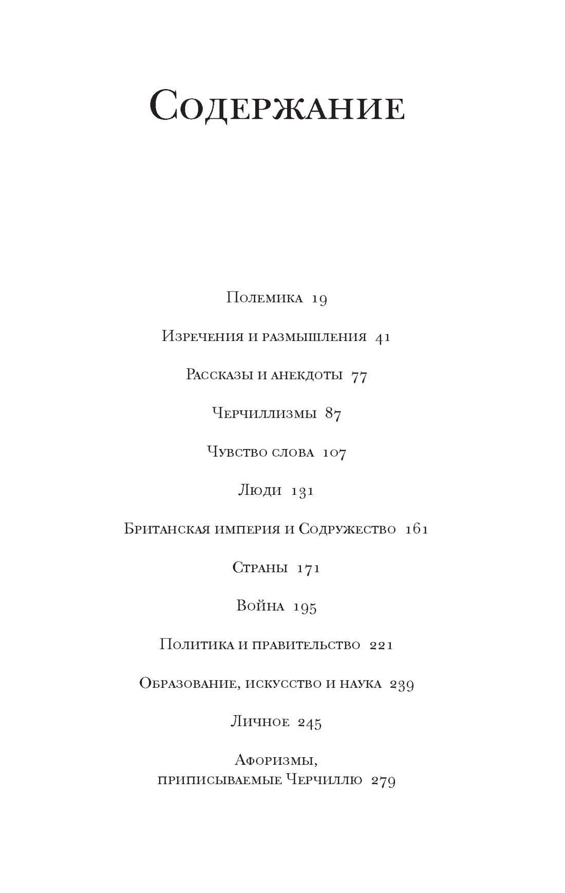 Изречения и размышления — Уинстон Черчилль (3)