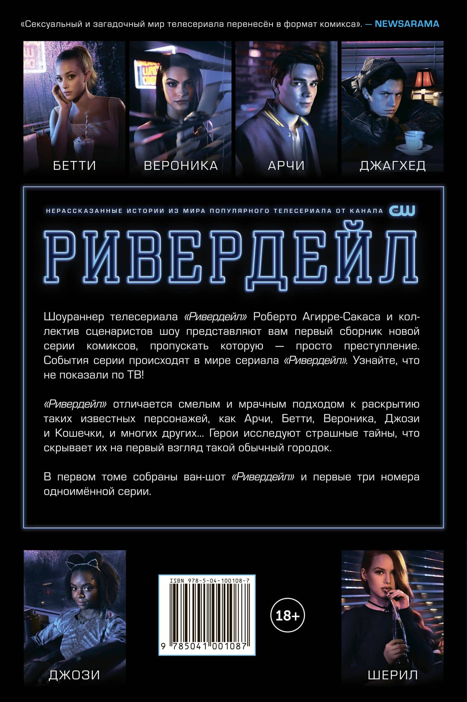 Ривердейл. Том первый — Роберто Агирре-Сакаса (2)