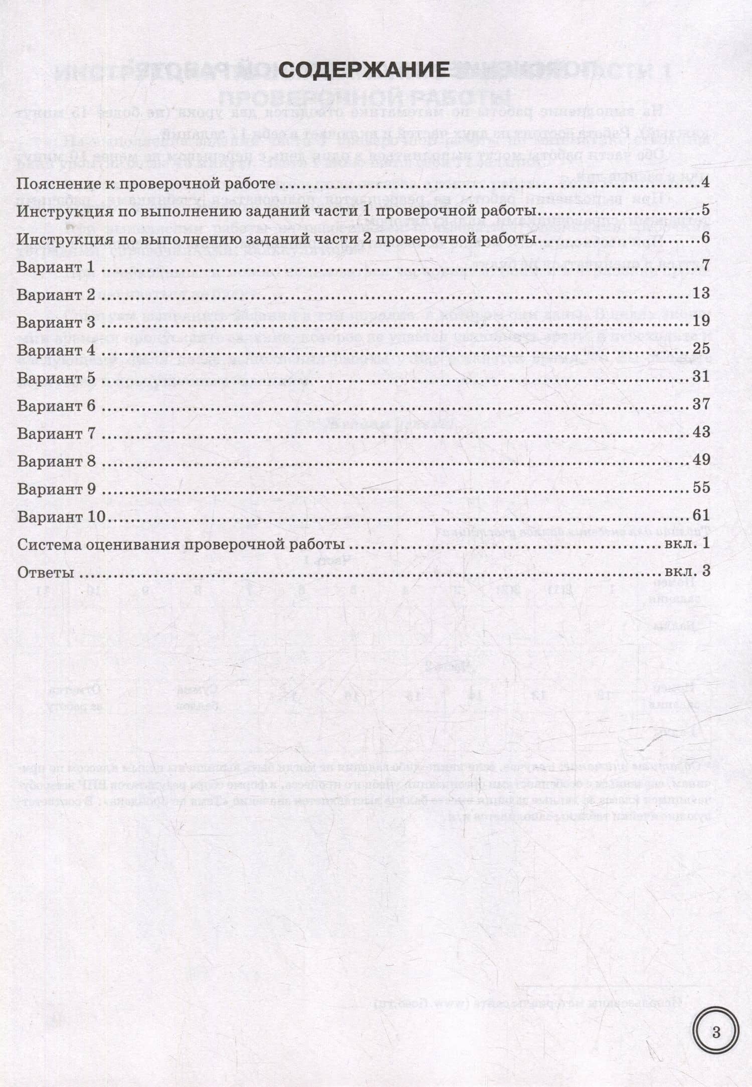 Всероссийская проверочная работа. Математика. 6 класс. 10 вариантов. Типовые задания. ФГОС НОВЫЙ — Лидия Алексеевна Титова (2)