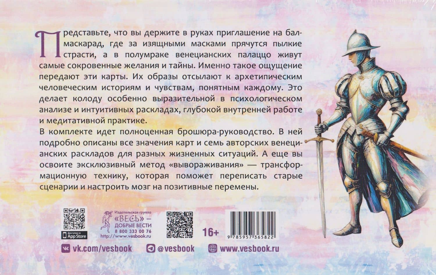 Тайны Венеции (78 карт + брошюра) (2)