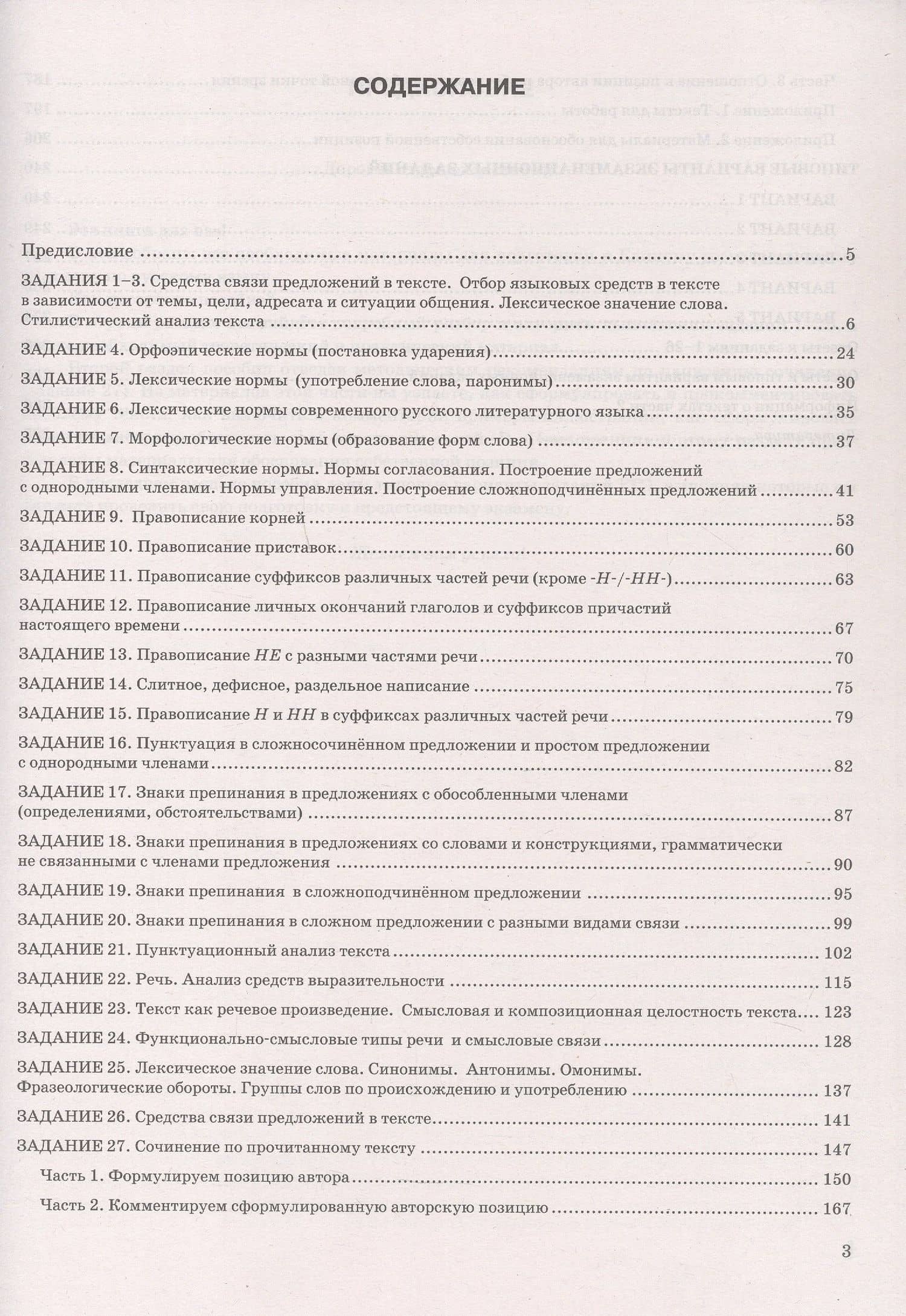ЕГЭ 2026. #ЕГЭНАОТЛИЧНО. Русский язык. Типовые варианты экзаменационных заданий — Юлия Николаевна Гостева (2)