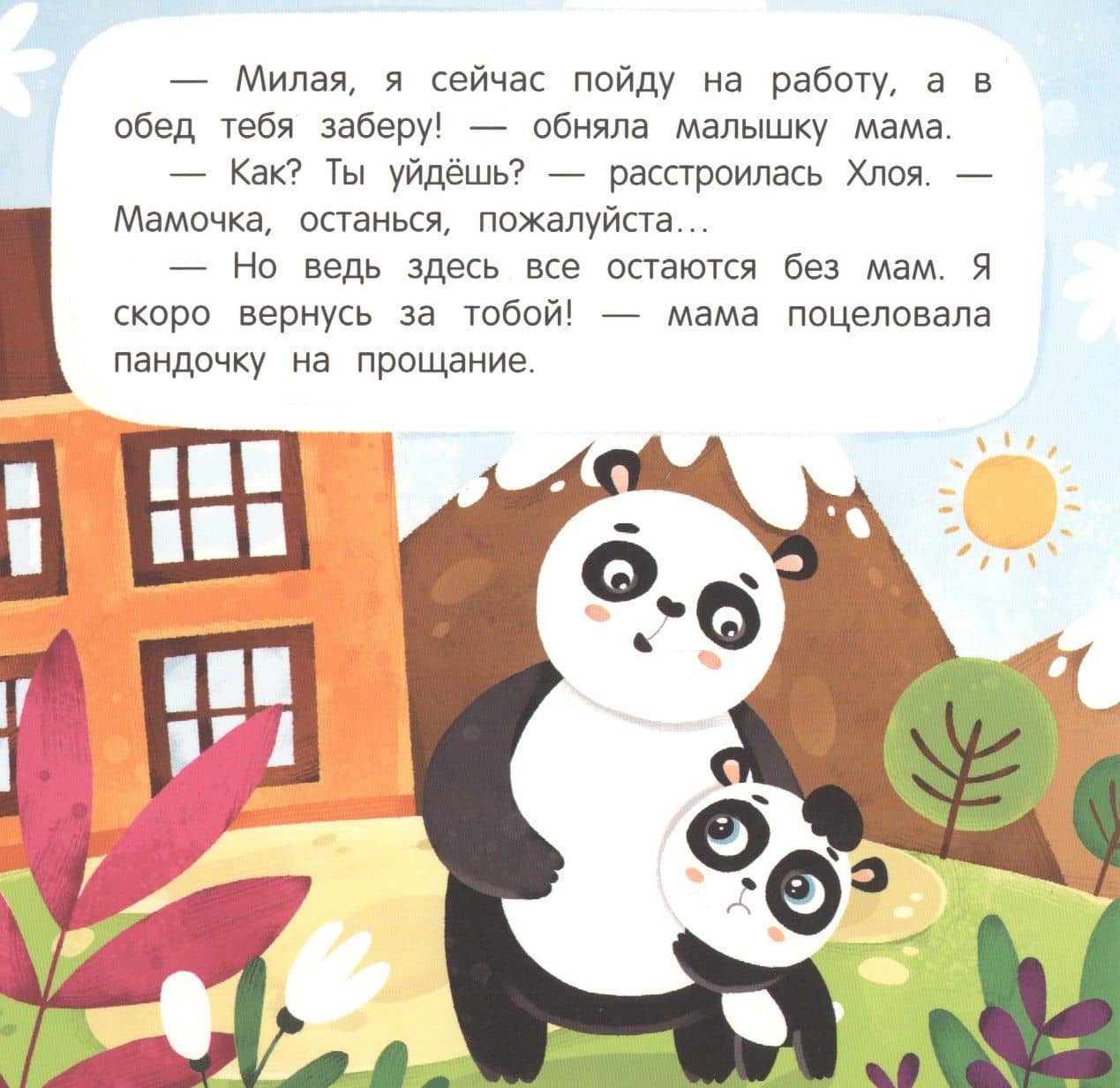 Хочу к маме! — Анна Викторовна Кутявина (3)
