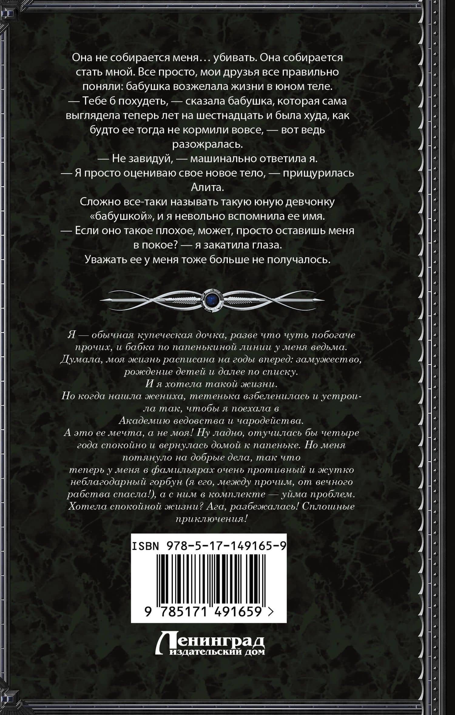 Я вам не ведьма! — Ксения Алексеенко (2)