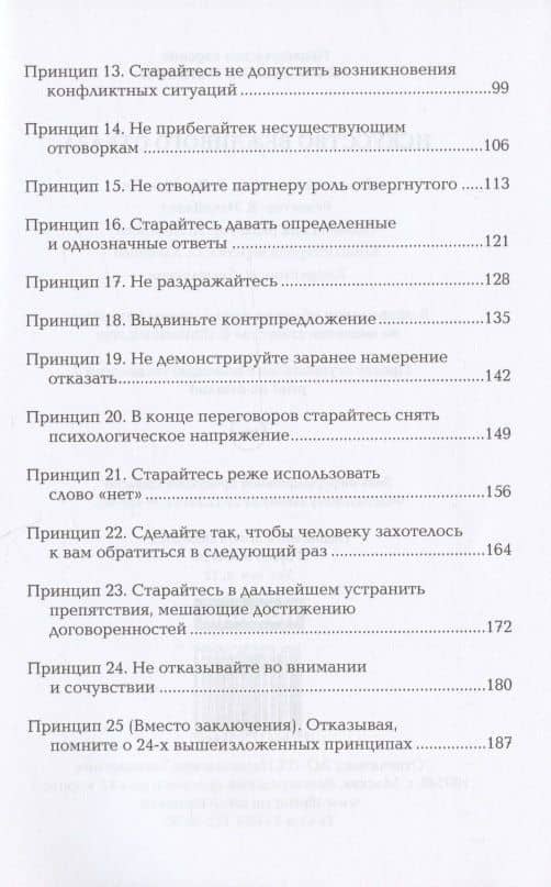 Искусство вежливого отказа (3)