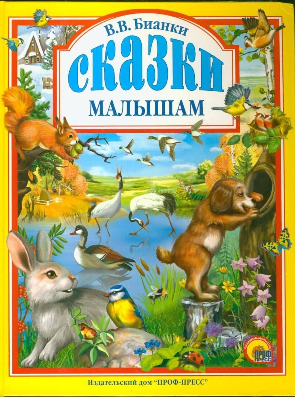 Сказки малышам