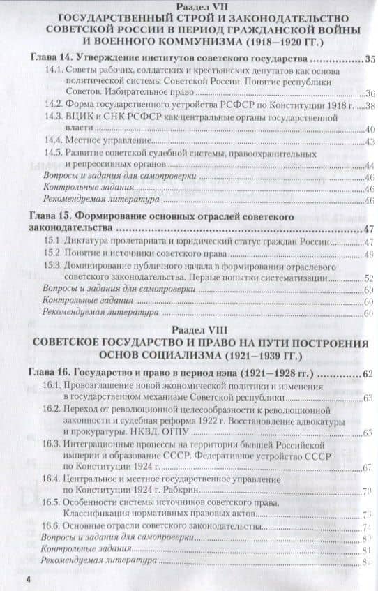 История отечественного государства и права. Том 2. XX - начало XXI века. Учебник и практикум для академического бакалавриата (3)