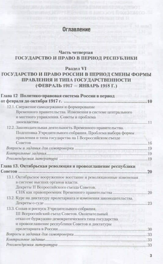 История отечественного государства и права. Том 2. XX - начало XXI века. Учебник и практикум для академического бакалавриата (2)
