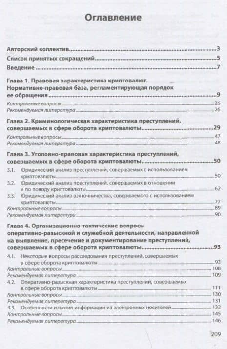 Противодействие преступлениям, совершаемых в сфере оборота криптовалюты. Учебное пособие — Денис Вадимович Галиев (2)