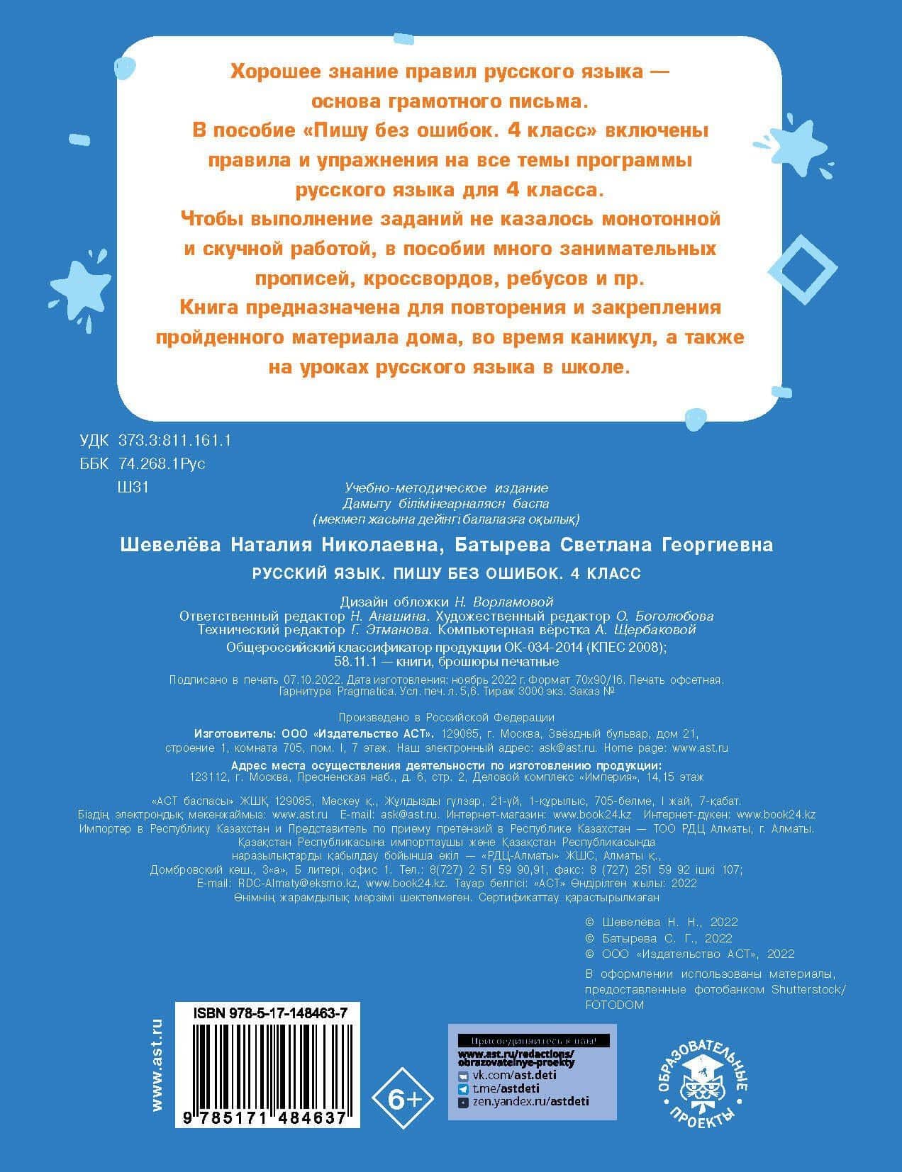 Русский язык. Пишу без ошибок. 4 класс — Светлана Георгиевна Батырева (2)