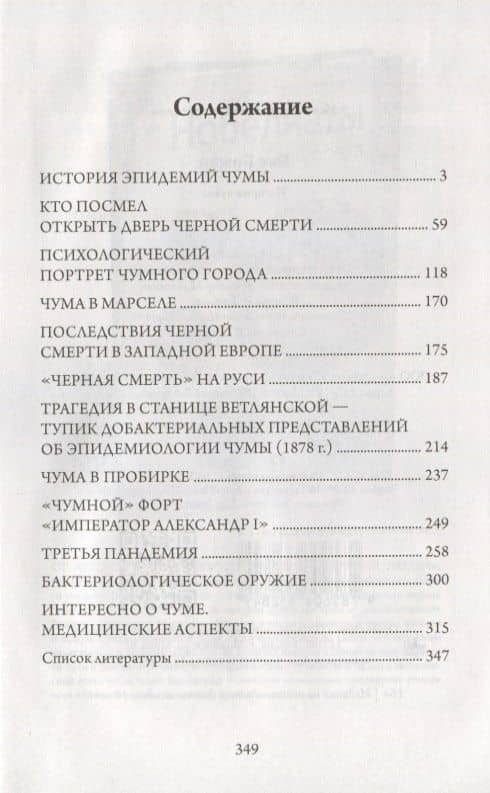 Бич Божий. История чумы — Ирина Геннадиевна Метелева (2)