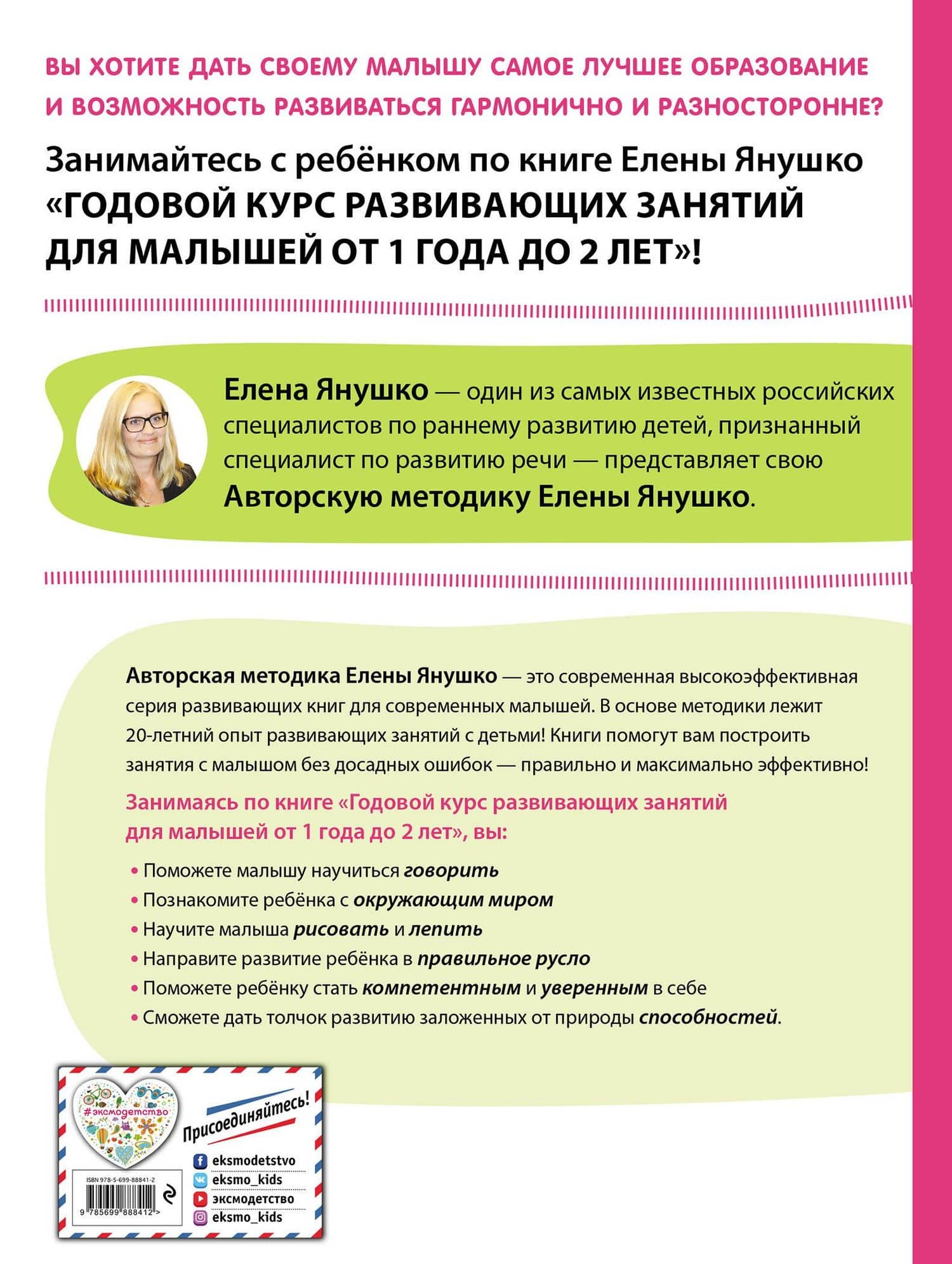 Годовой курс развивающих занятий для малышей от 1 года до 2 лет — Елена Альбиновна Янушко (2)