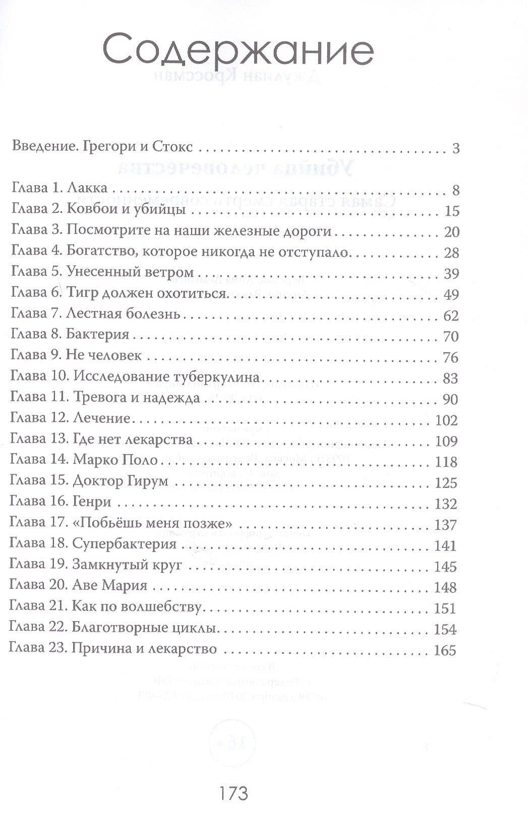 Убийца человечества. Самая старая смерть современности (3)