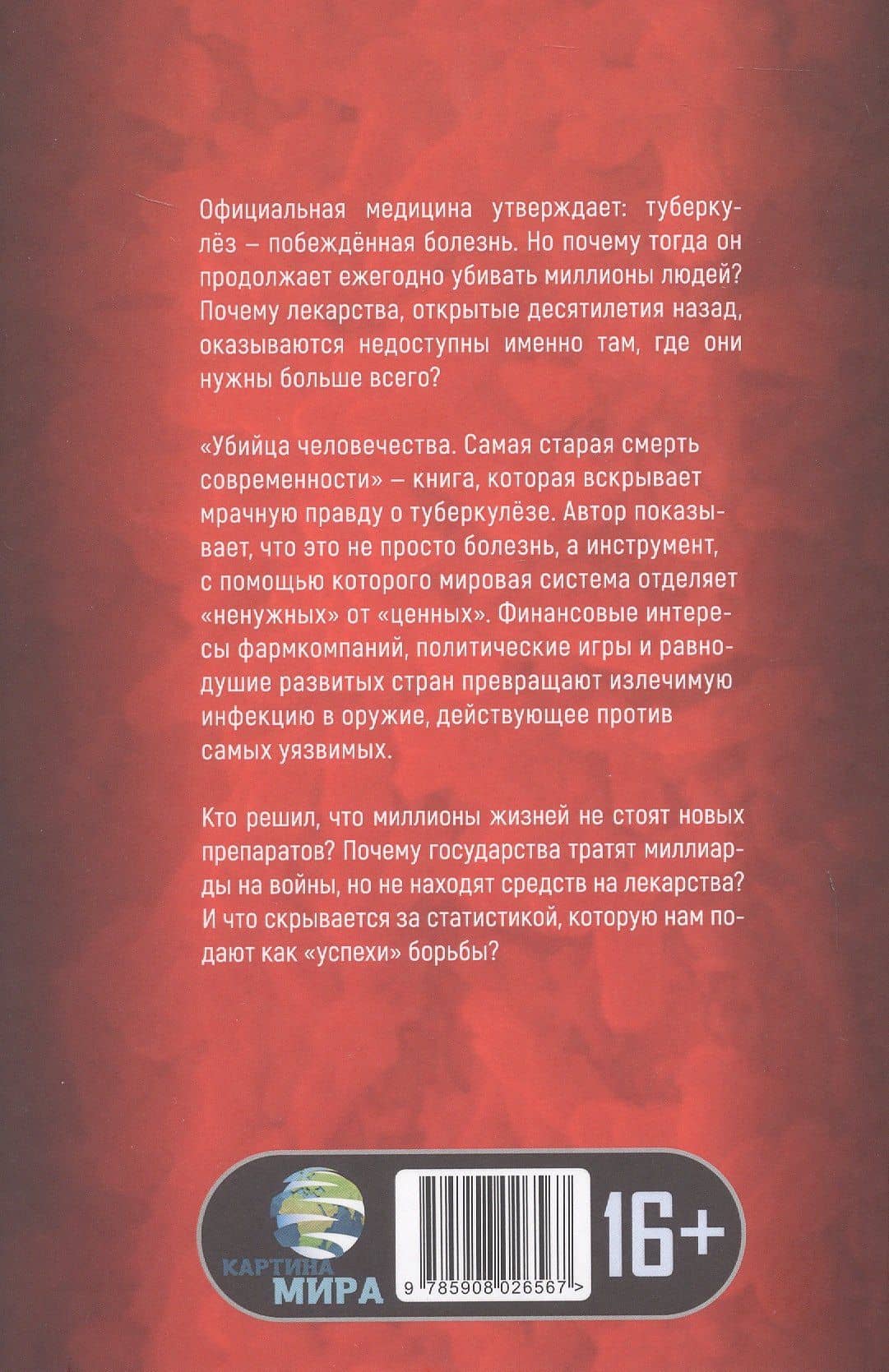 Убийца человечества. Самая старая смерть современности (2)