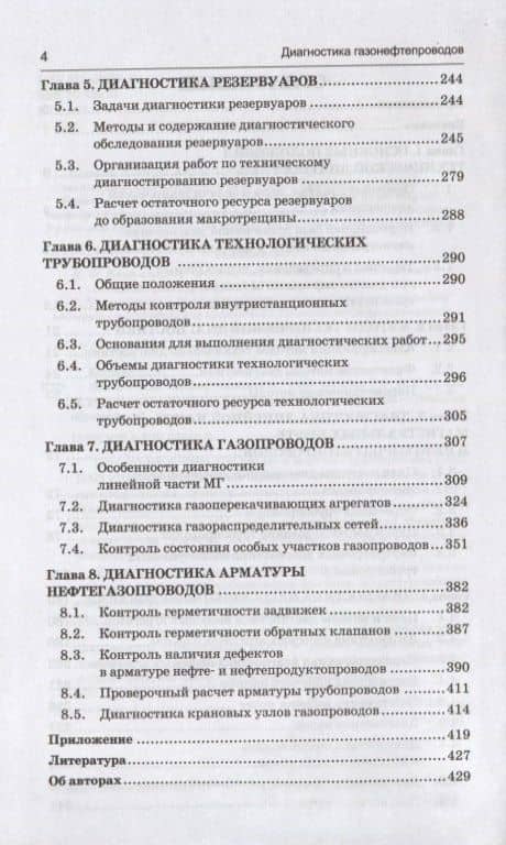 Диагностика газонефтепроводов:учеб.пособие — Ляля Ридовна Байкова (3)