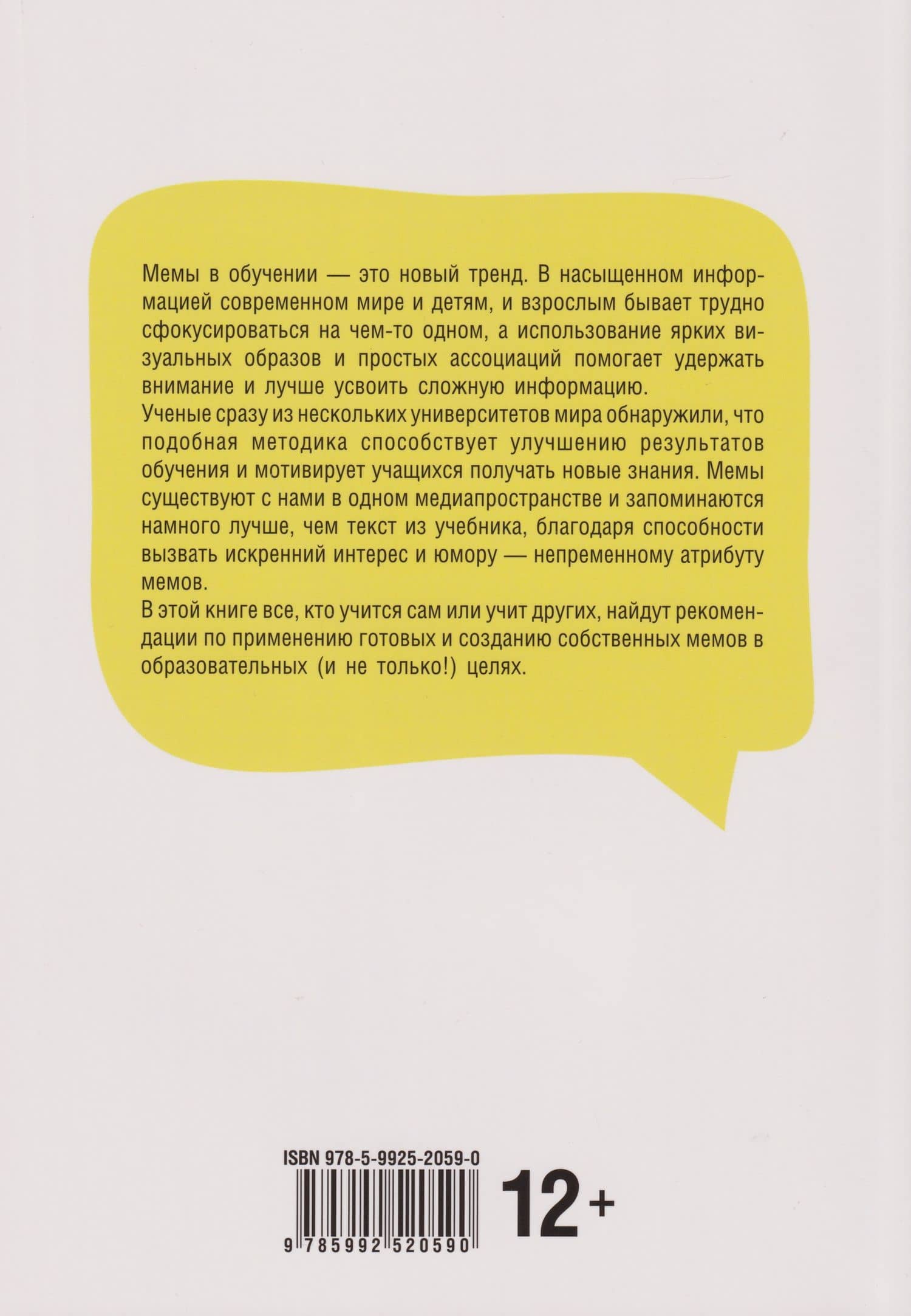 Обучение через мемы. Инновационная методика преподавания английского и не только — Алевтина Попова (2)