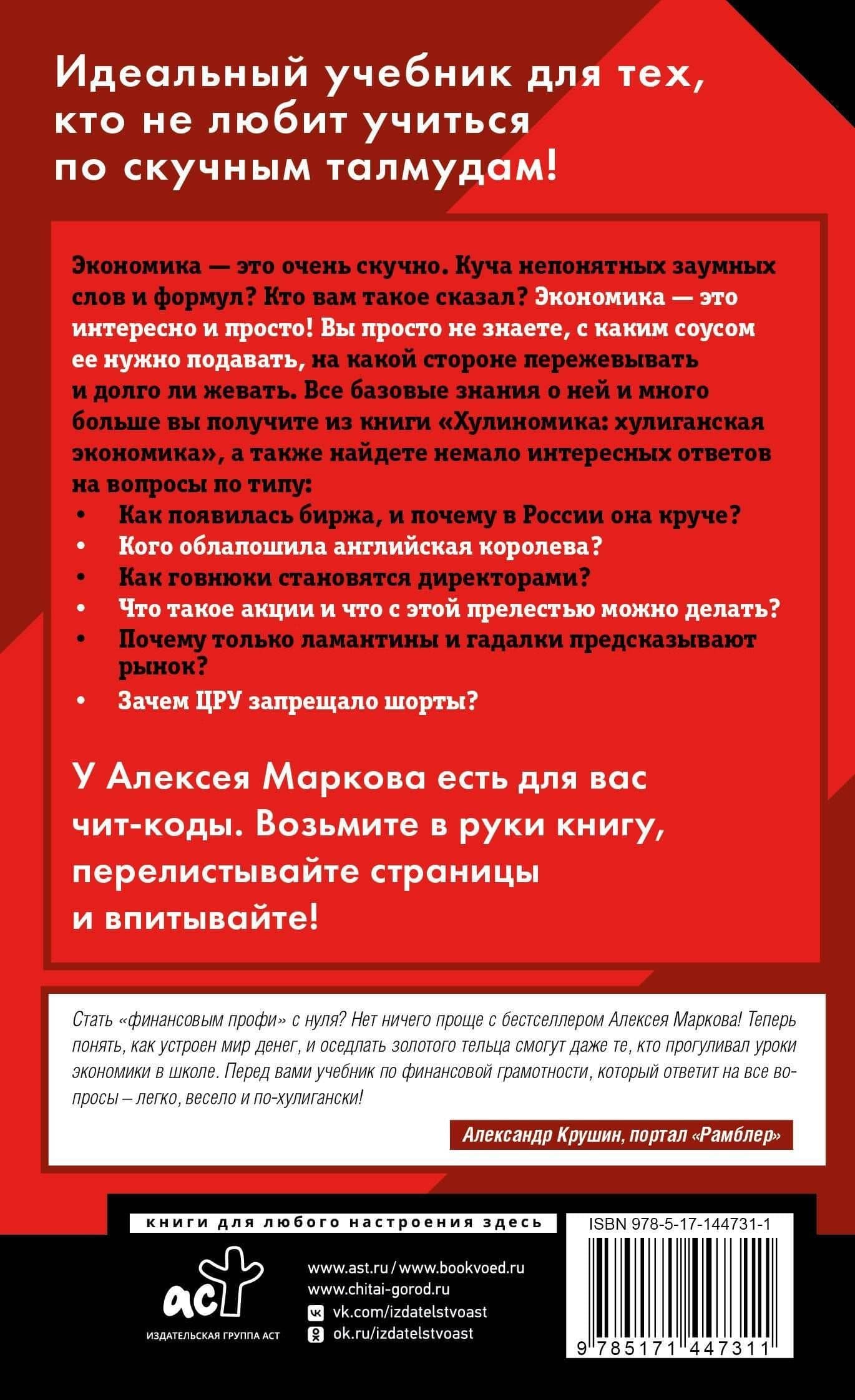 Хулиномика. Home edition: толще, длиннее, эффективнее — Алексей Викторович Марков (2)