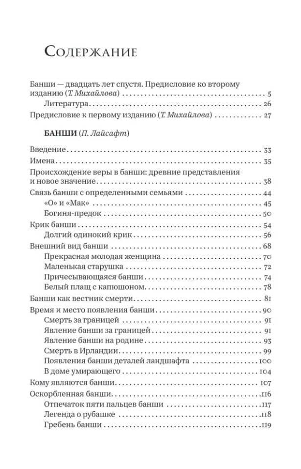 Банши: фольклор и мифология Ирландии — Татьяна Андреевна Михайлова (3)