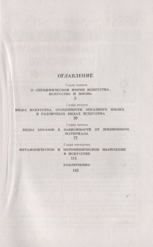 Искусство мыслит образами (2)