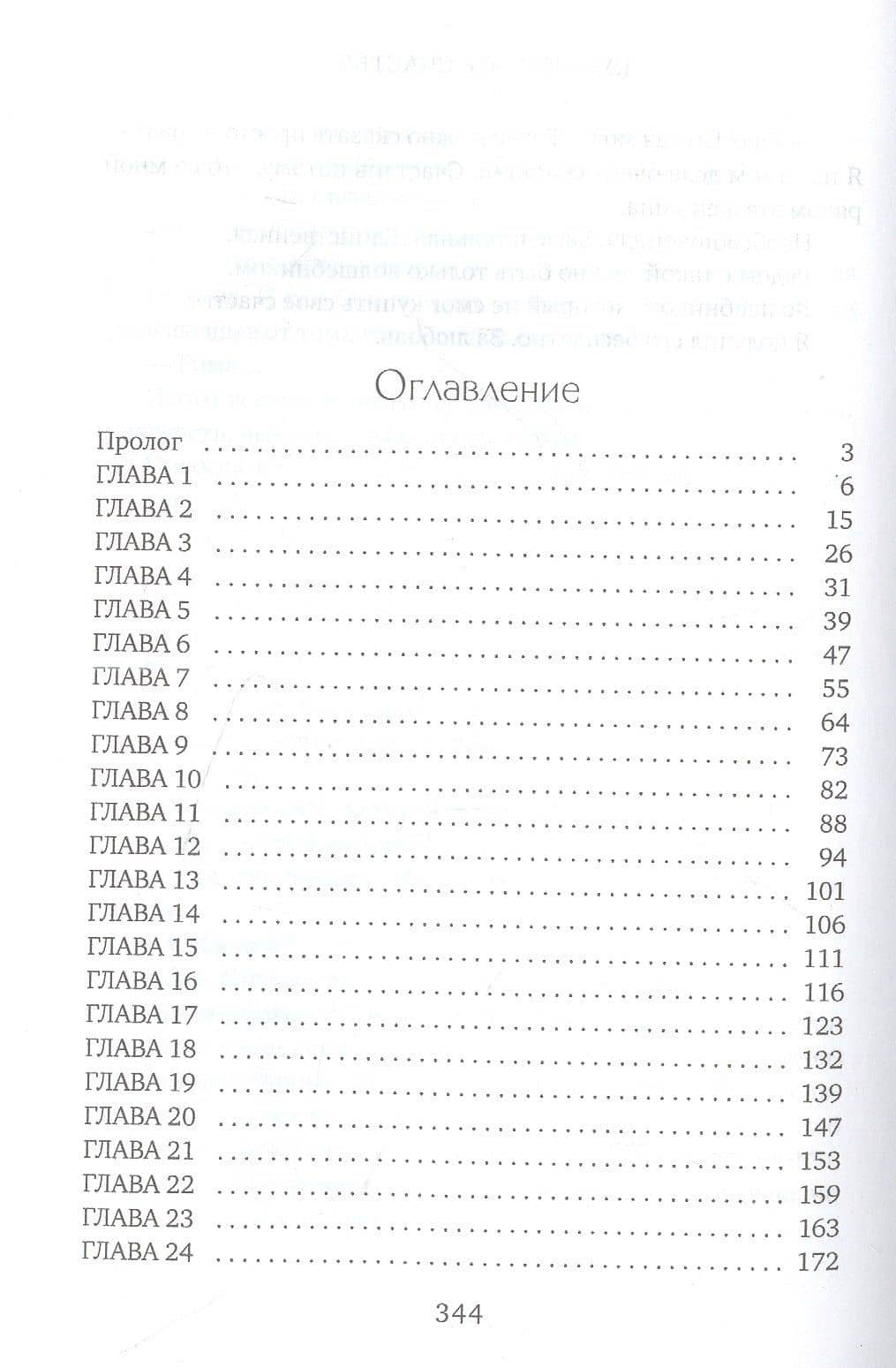 Куплю свое счастье — Элен Блио (2)