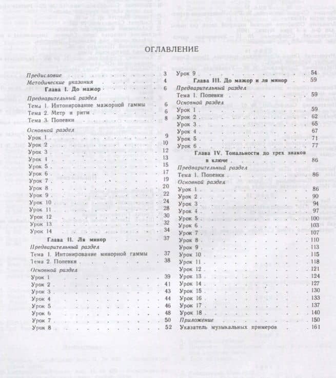 Курс сольфеджио Диатоника Учебное пособие (7 изд.) (мУдВСпецЛ) Агажанов — Артем Петрович Агажанов (2)