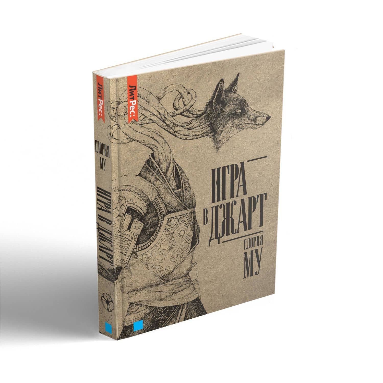 Игра в джарт — Глория Му (3)