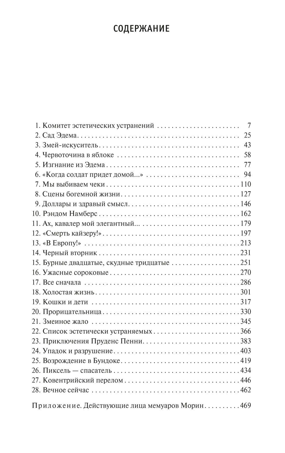 Уплыть за закат — Роберт Хайнлайн (3)